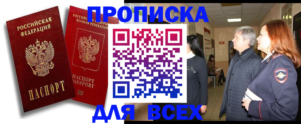 прописка от собственника в Гвардейске